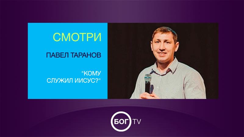 Павел Таранов 