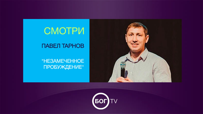 Павел Таранов 