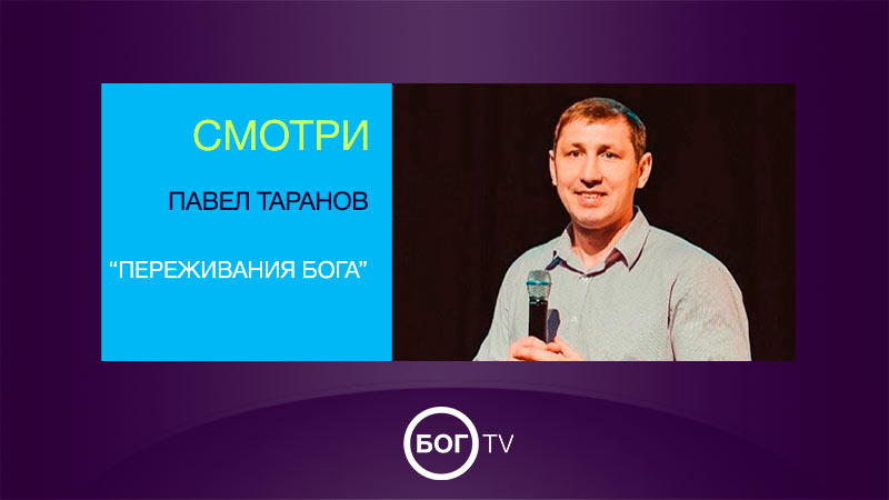 Павел Таранов 