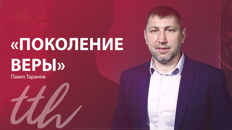 Павел Таранов 