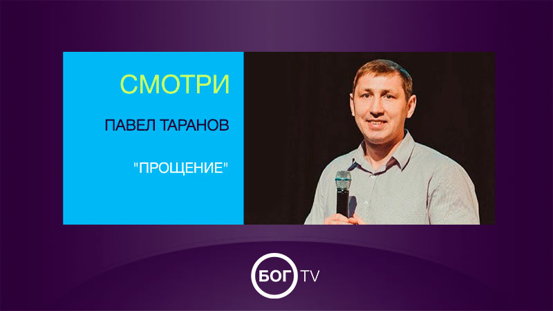 Павел Таранов 
