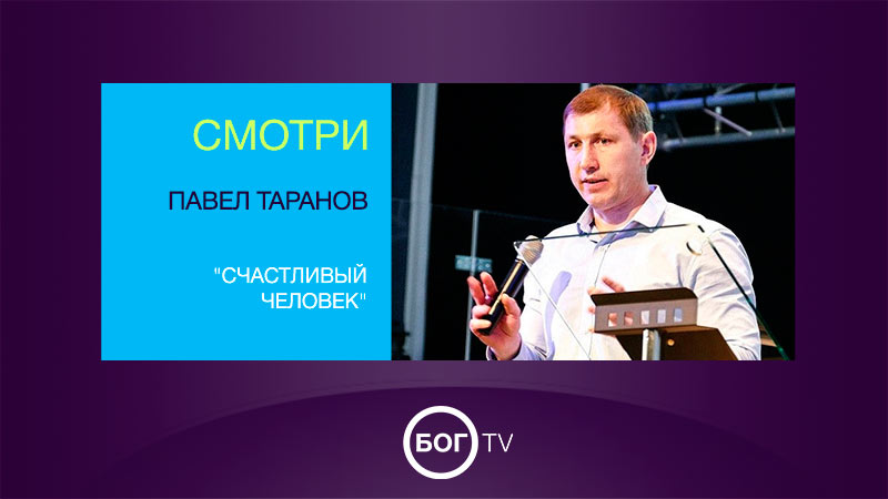 Павел Таранов 