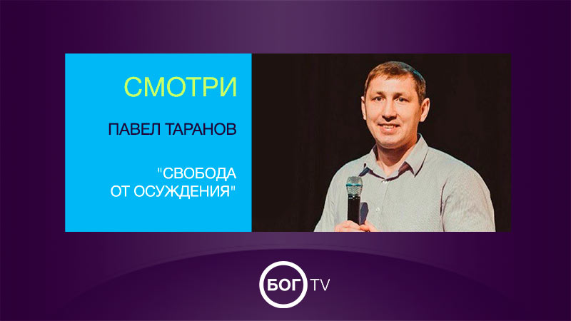 Павел Таранов 