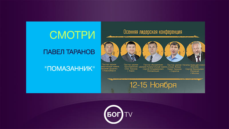 Павел Таранов 