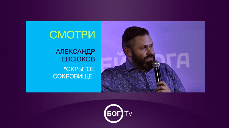 Александр Евсюков 
