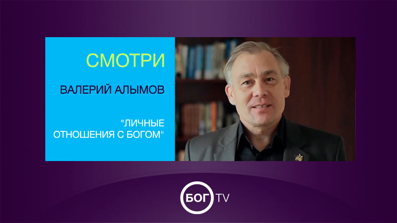Валерий Алымов 