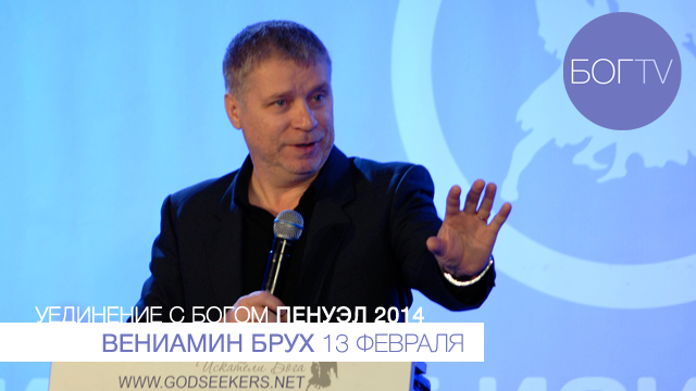 Вениамин Брух 