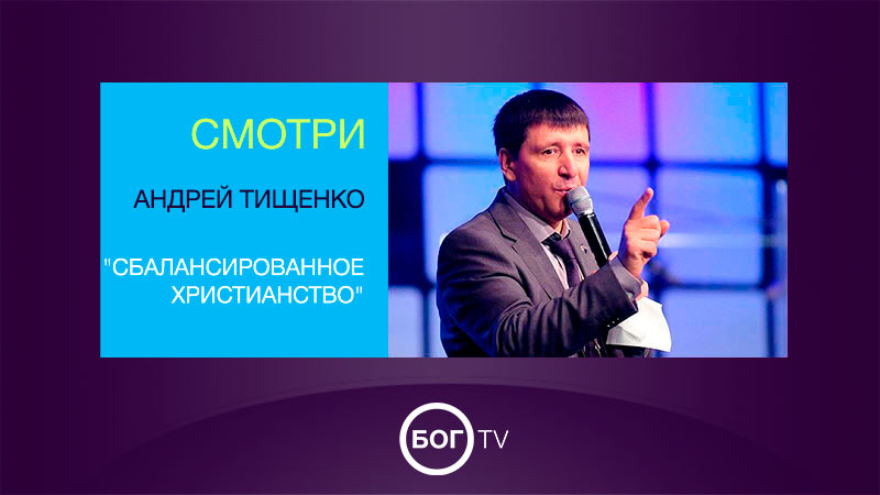 Андрей Тищенко 