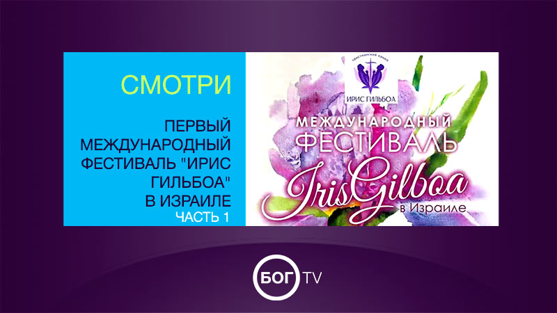 Первый международный фестиваль 