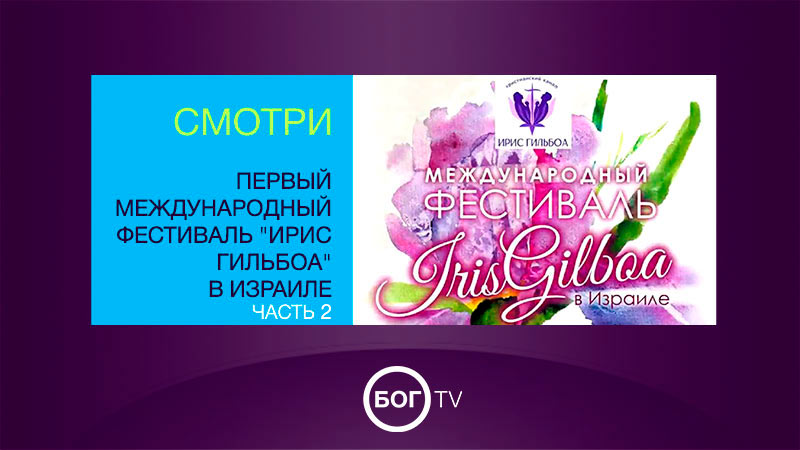 Первый международный фестиваль 