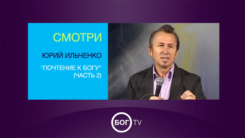 Юрий Ильченко 