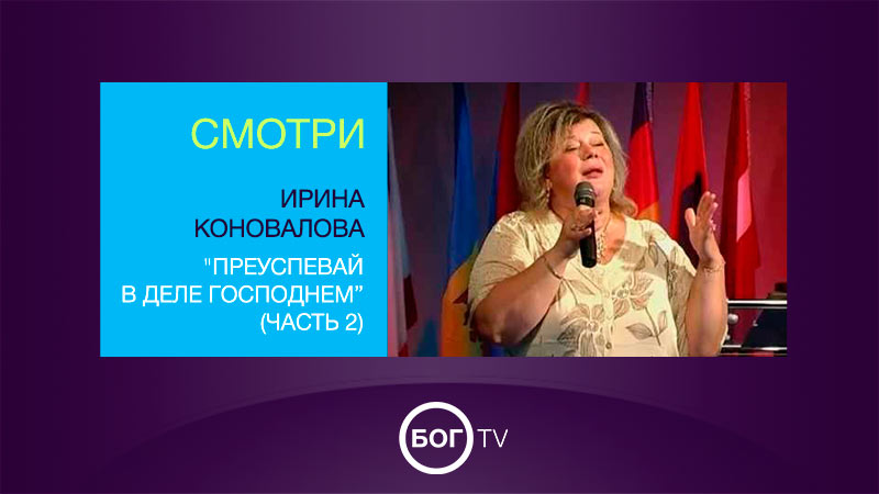 Ирина Коновалова 