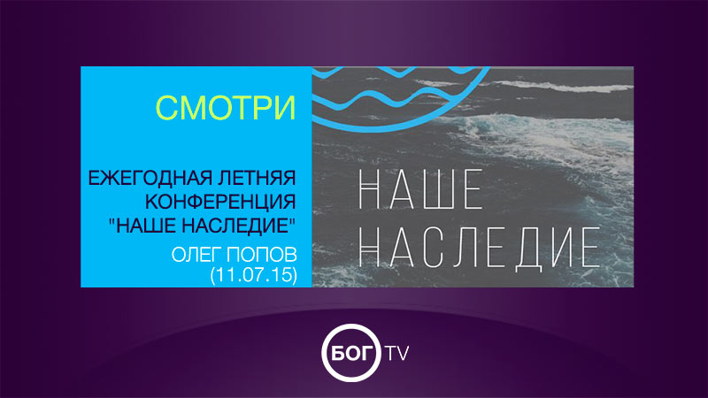 Ежегодная летняя конференция 