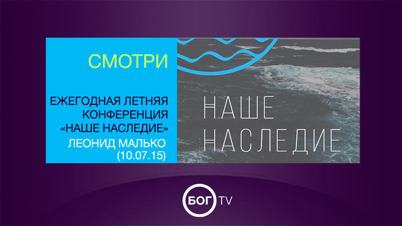 Ежегодная летняя конференция 