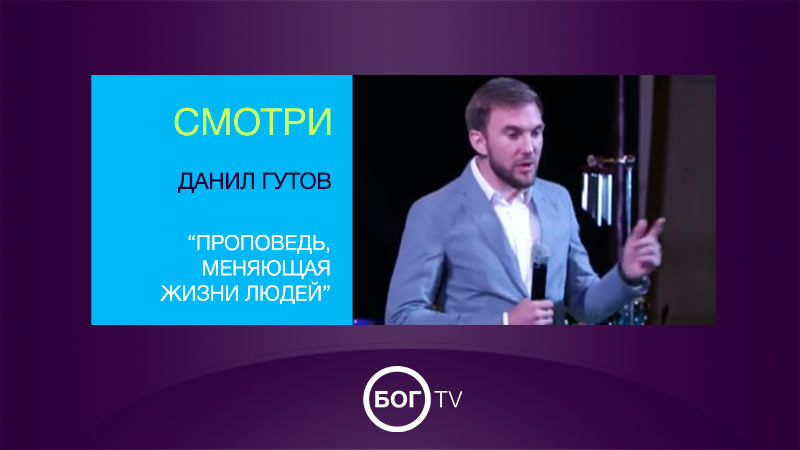 Данил Гутов 