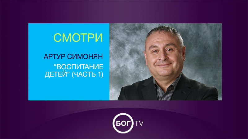 Артур Симонян 