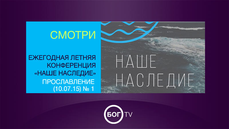 Ежегодная конференция 