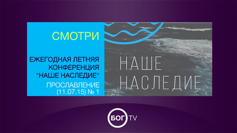 Ежегодная летняя конференция 