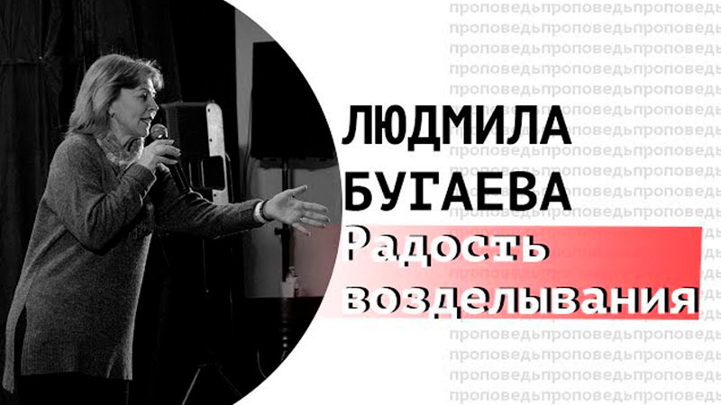 Людмила Бугаева 
