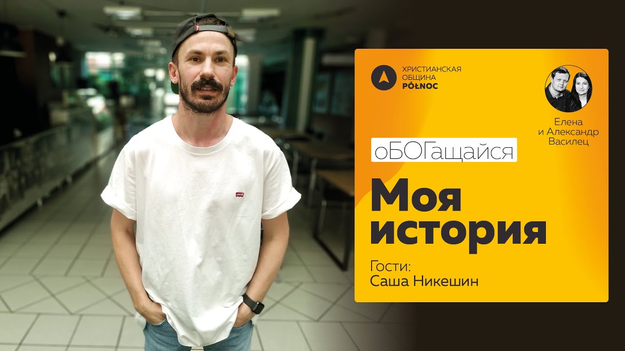 oБОГащайся 