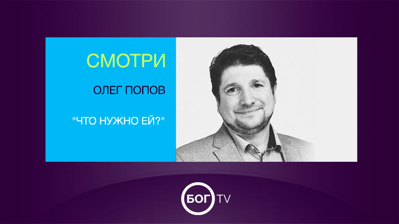 Олег Попов 