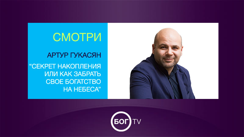 Артур Гукасян 
