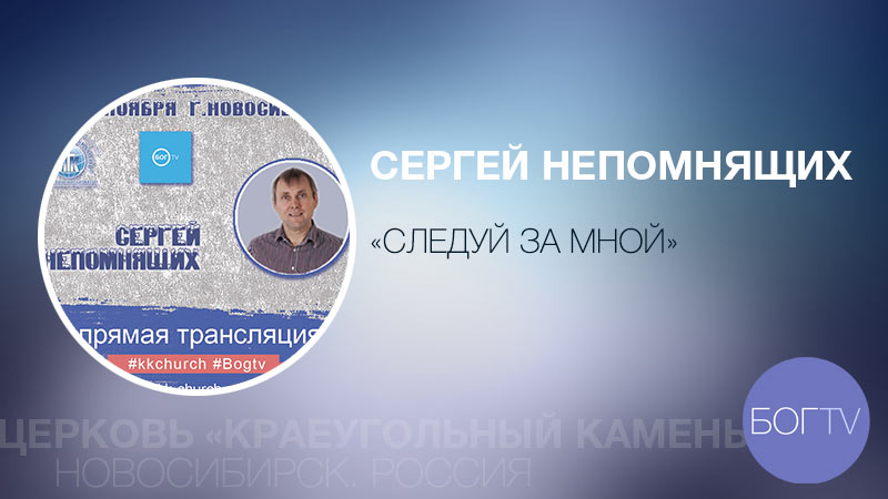 Осенняя лидерская конференция. Сергей Непомнящих 