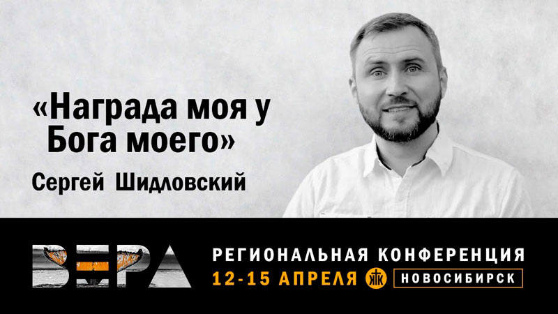 Сергей Шидловский 