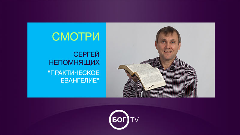 Сергей Непомнящих 