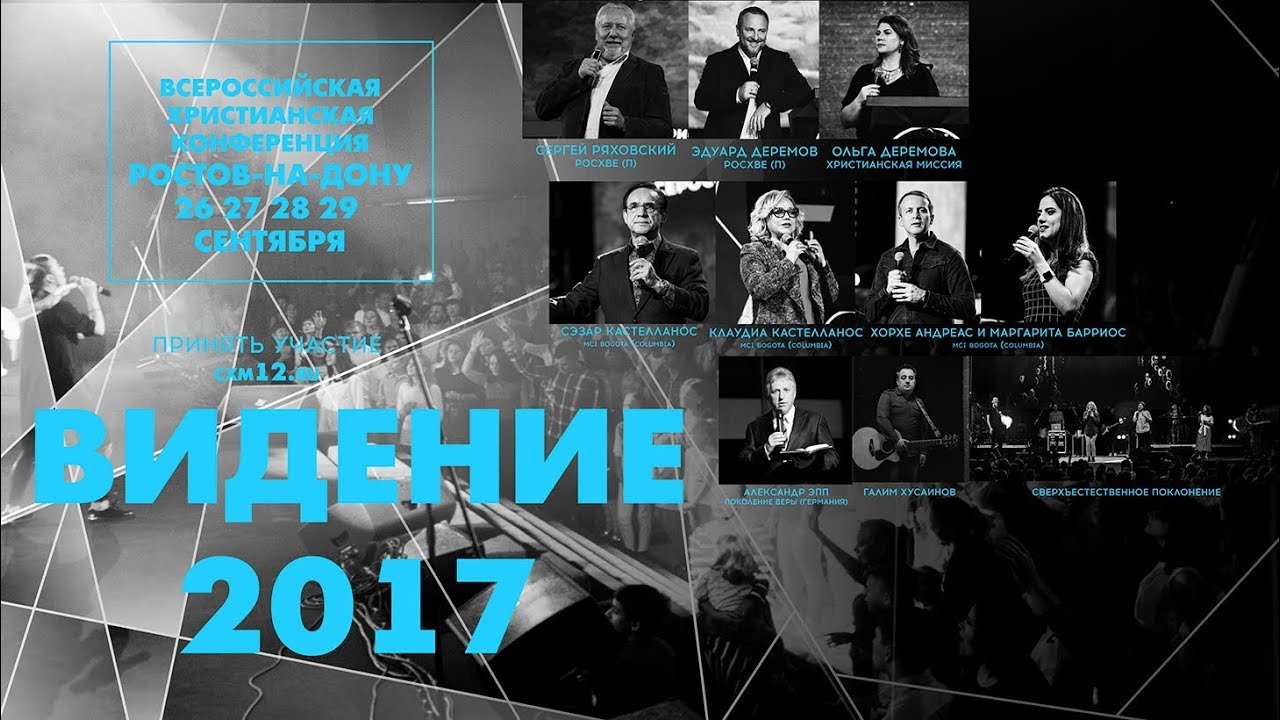 Конференция 