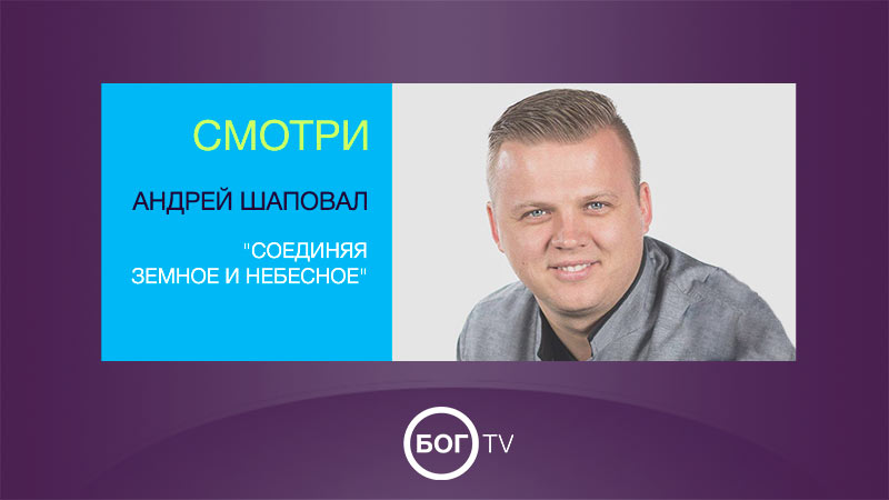 Андрей Шаповал 