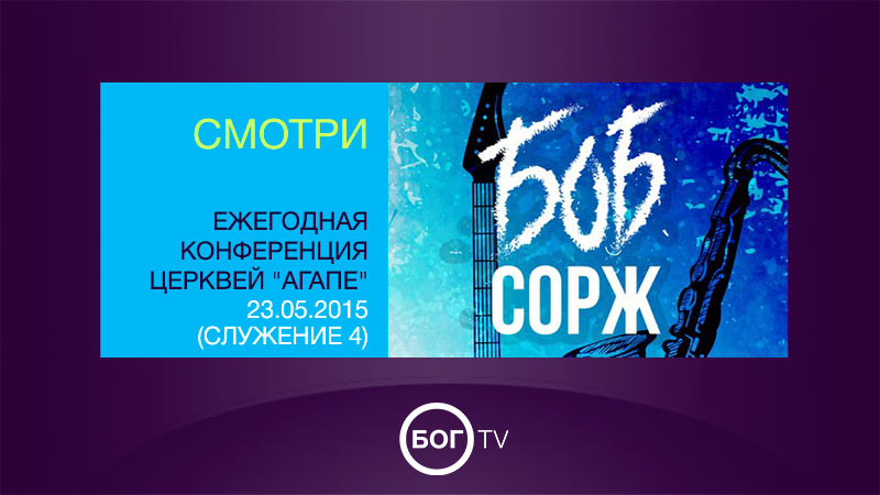 Ежегодная конференция Церквей 