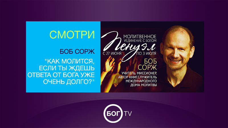 Боб Сорж  