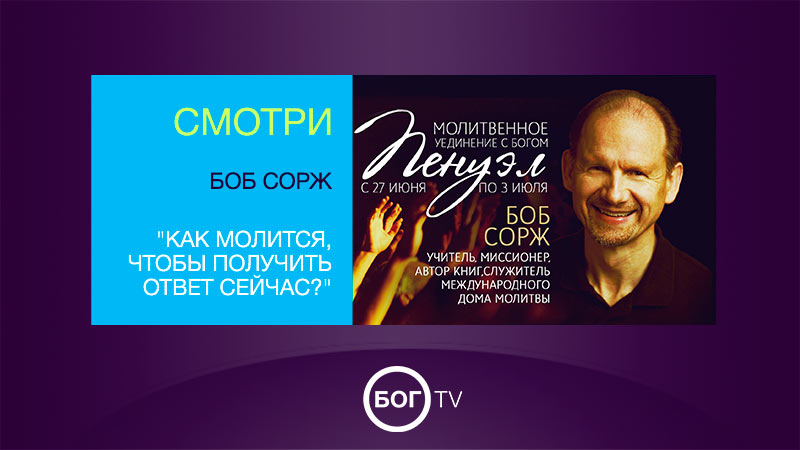 Боб Сорж 