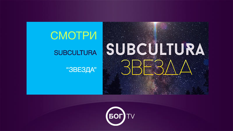 SUBCULTURA  - 