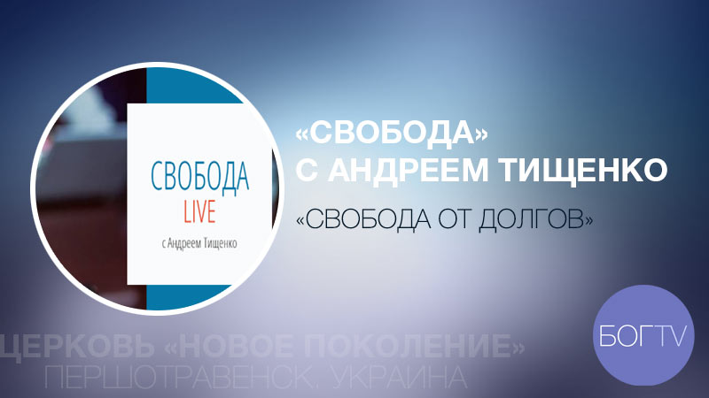 Андрей Тищенко 
