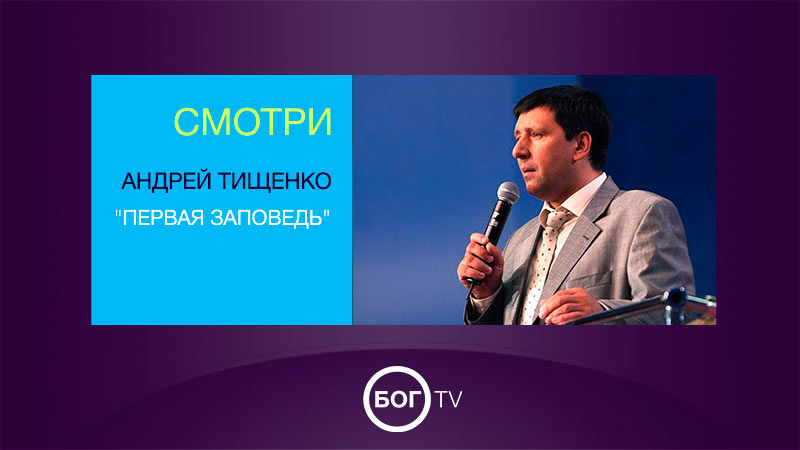 Андрей Тищенко 