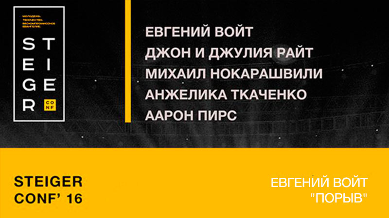 Евгений Войт 