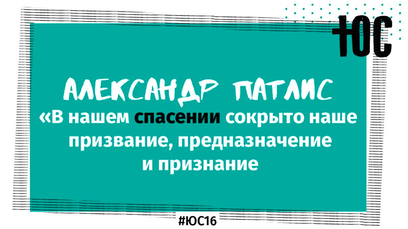 Александр Патлис 