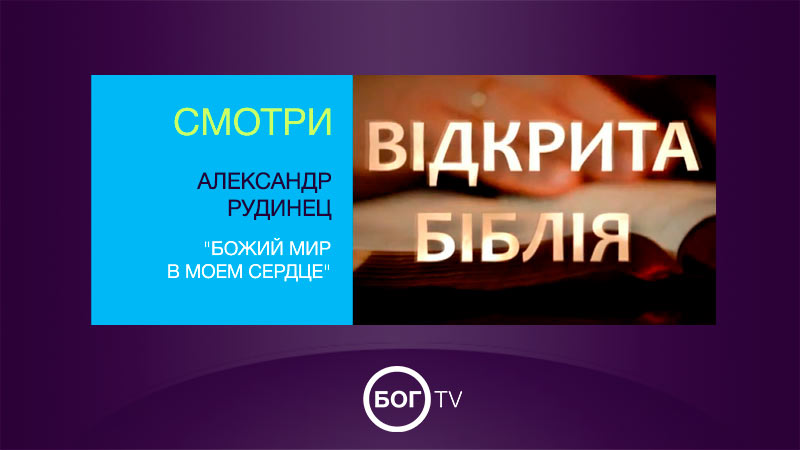 Александр Рудинец 