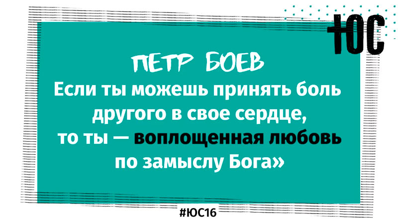 Пётр Боев  «Воплощенная любовь»
