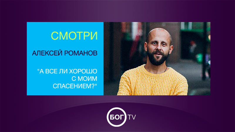 Алексей Романов 