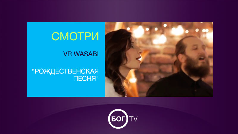 VR Wasabi feat United People - 