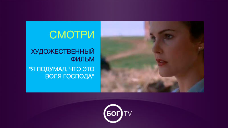 Художественный фильм 