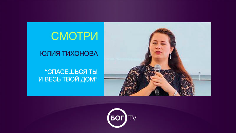 Юлия Тихонова 