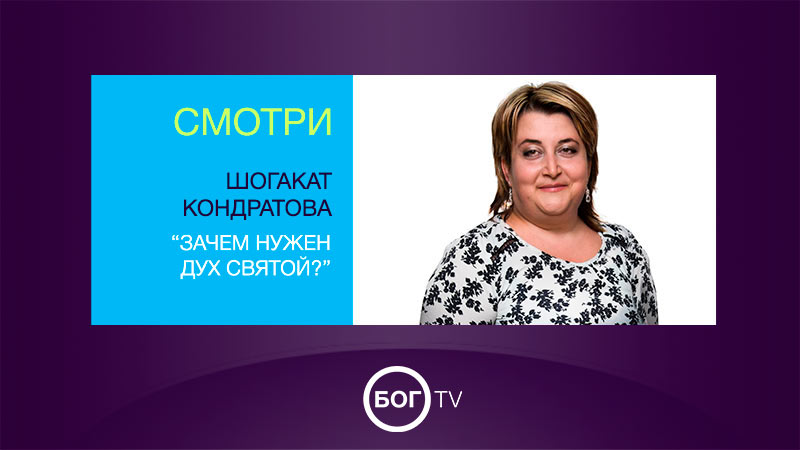 Шогакат Кондратова 