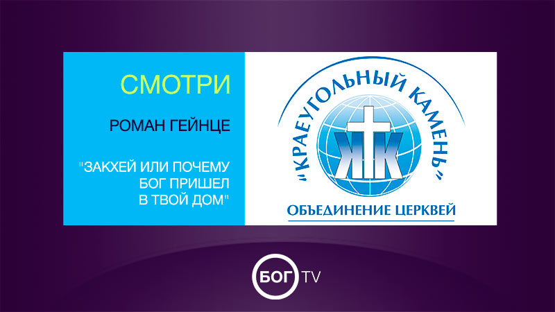 Роман Гейнце 