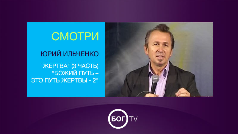 Юрий Ильченко 