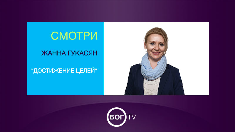Жанна Гукасян 