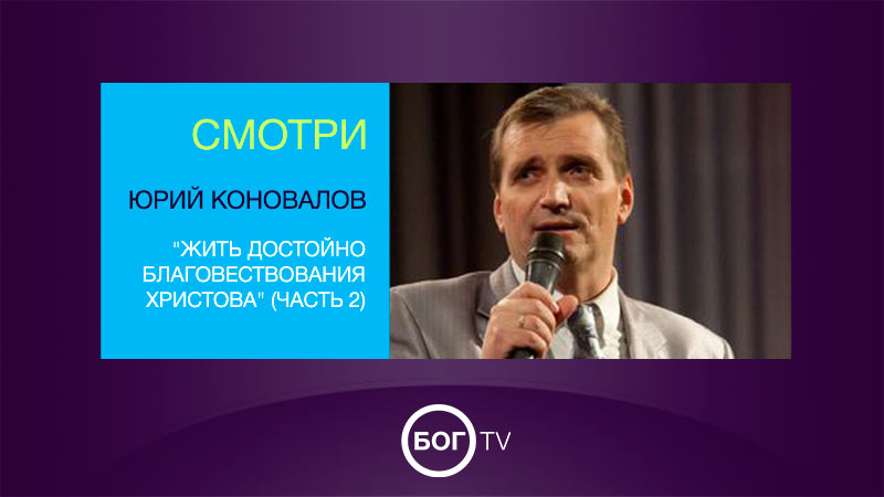 Юрий Коновоалов 